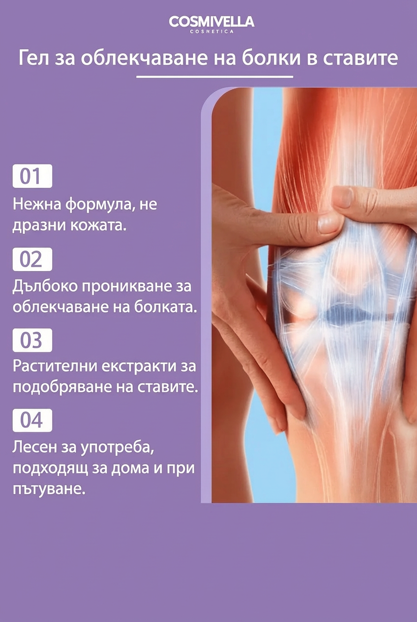 2x Крем  - Естествено Медицинско Лечение за Ставите