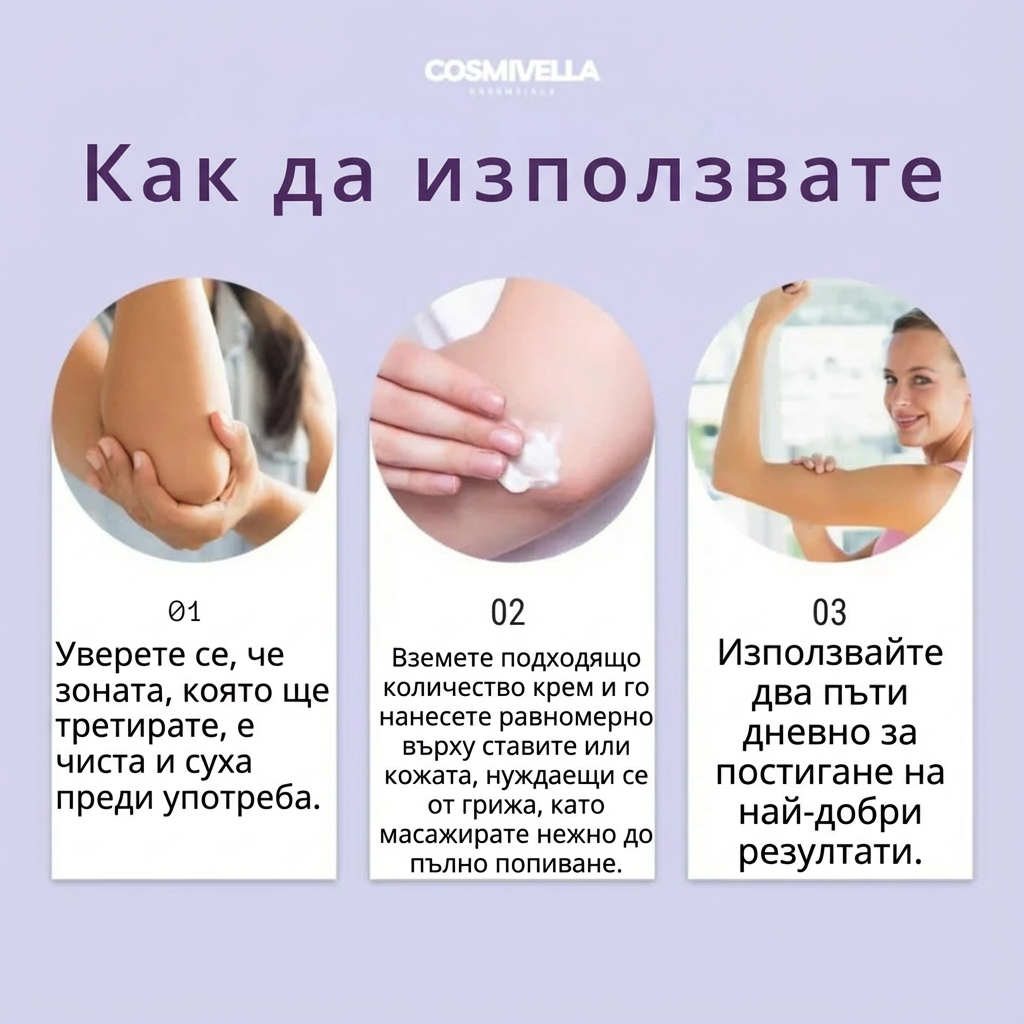 2x Крем  - Естествено Медицинско Лечение за Ставите